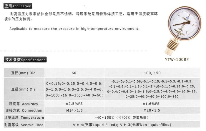 耐高温压力表参数
