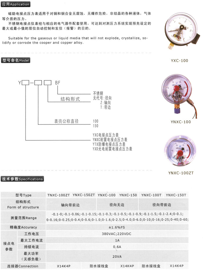 电接点压力表参数