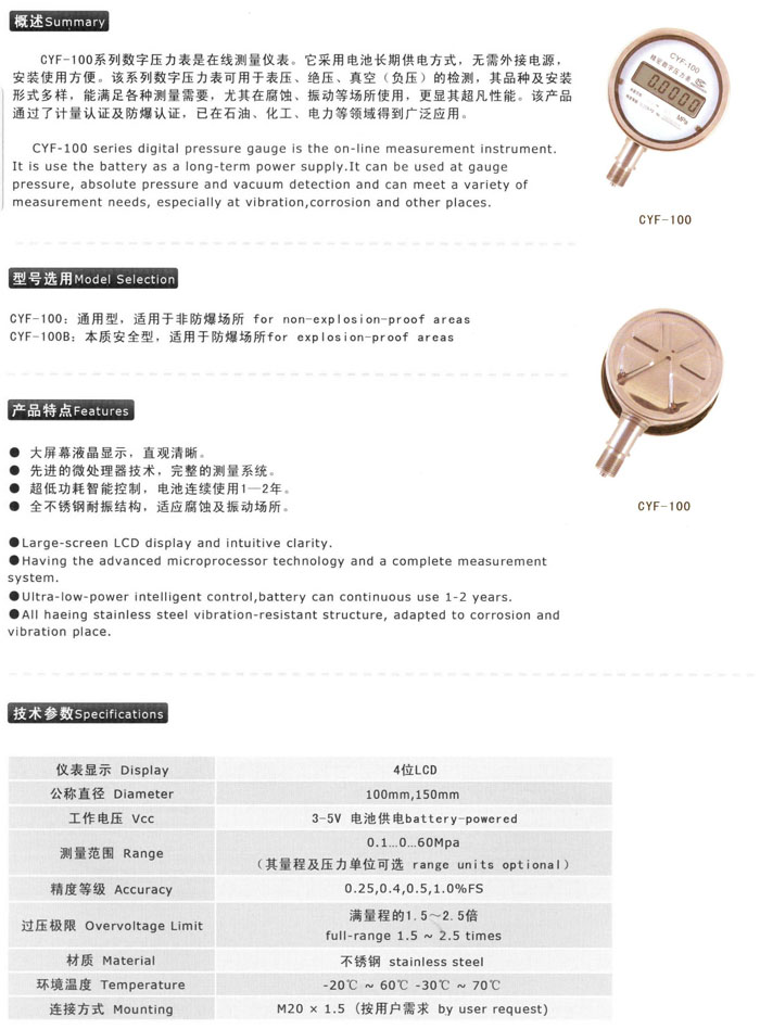 压力表参数